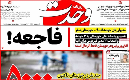 وحدت