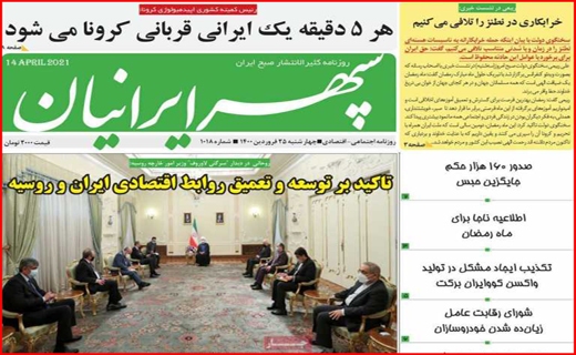 سپهر ایرانیان