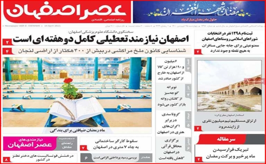 عصر اصفهان
