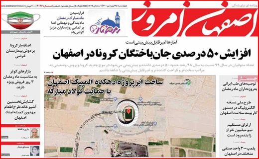 اصفهان امروز