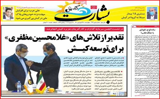 بشارت کیش