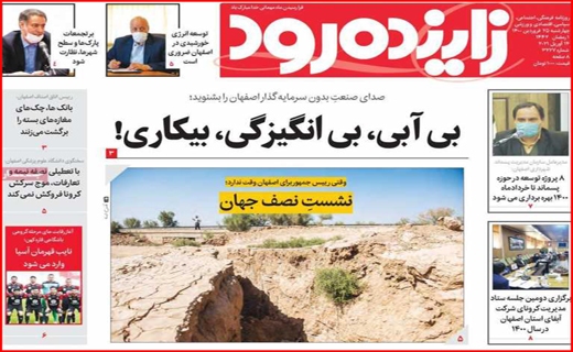 زاینده رود