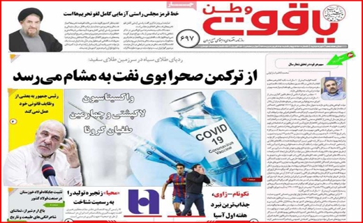 یاقوت وطن