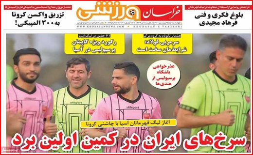 خراسان ورزشی