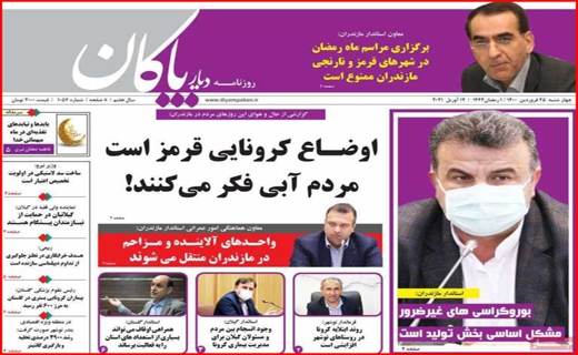 دیار پاکان