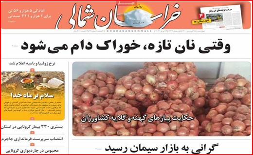 خراسان شمالی