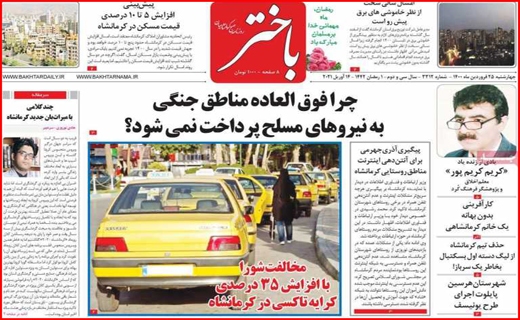 باختر
