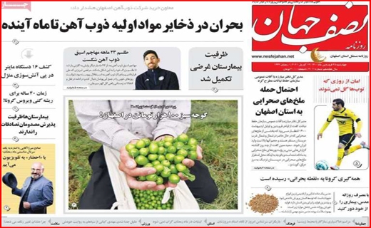 نصف جهان