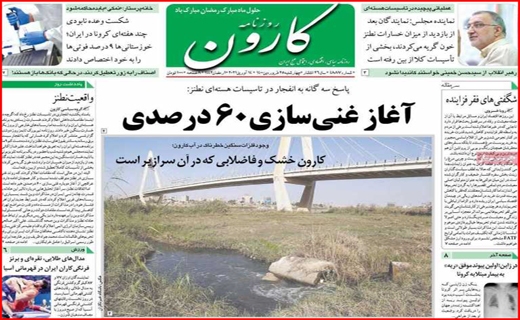 کارون