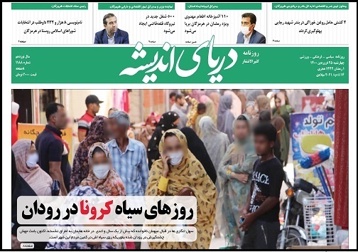 روز&zwnj;های سیاه کرونا در رودان/ انتقام گیری اینترنتی از همکار پدر