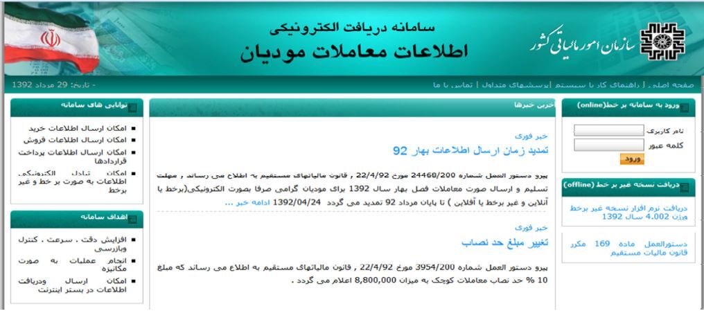 سامانه مودیان راه حل معمای فرار مالیاتی است؟