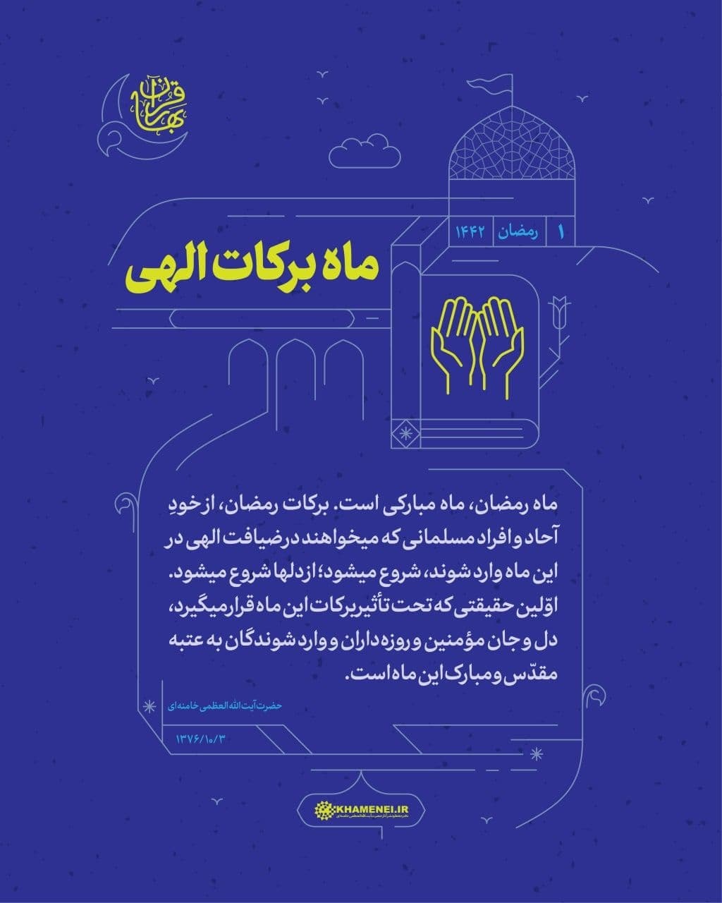 رهبر انقلاب