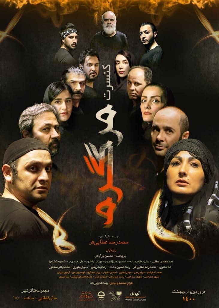 پیش بینی ۱۴۰۰ در &laquo;مرگ گرم&raquo; / تا به حال چند نماینده مجلس به تماشای تئاتر رفتند؟