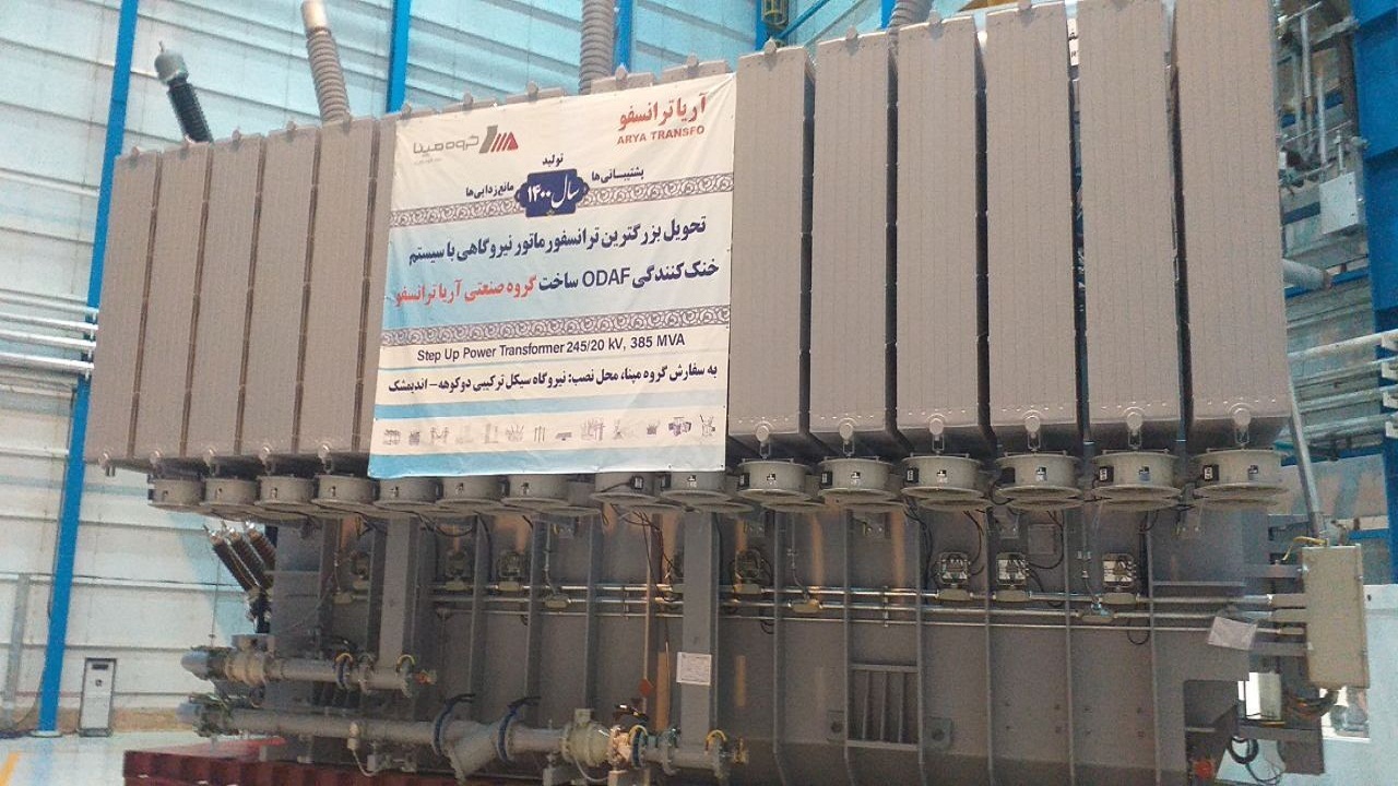 رونمایی از ترانسفورماتور نیروگاهی کلاس F در شهمیرزاد