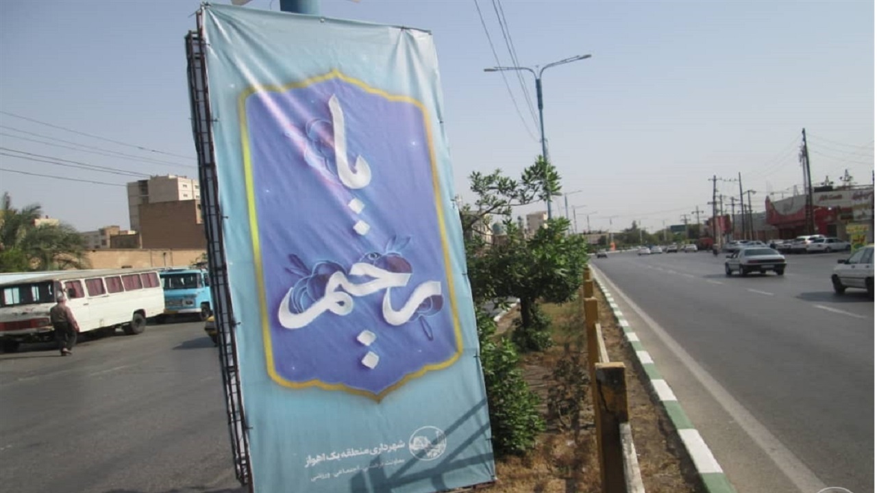 فضاسازی ماه مبارک رمضان در کلانشهر اهواز