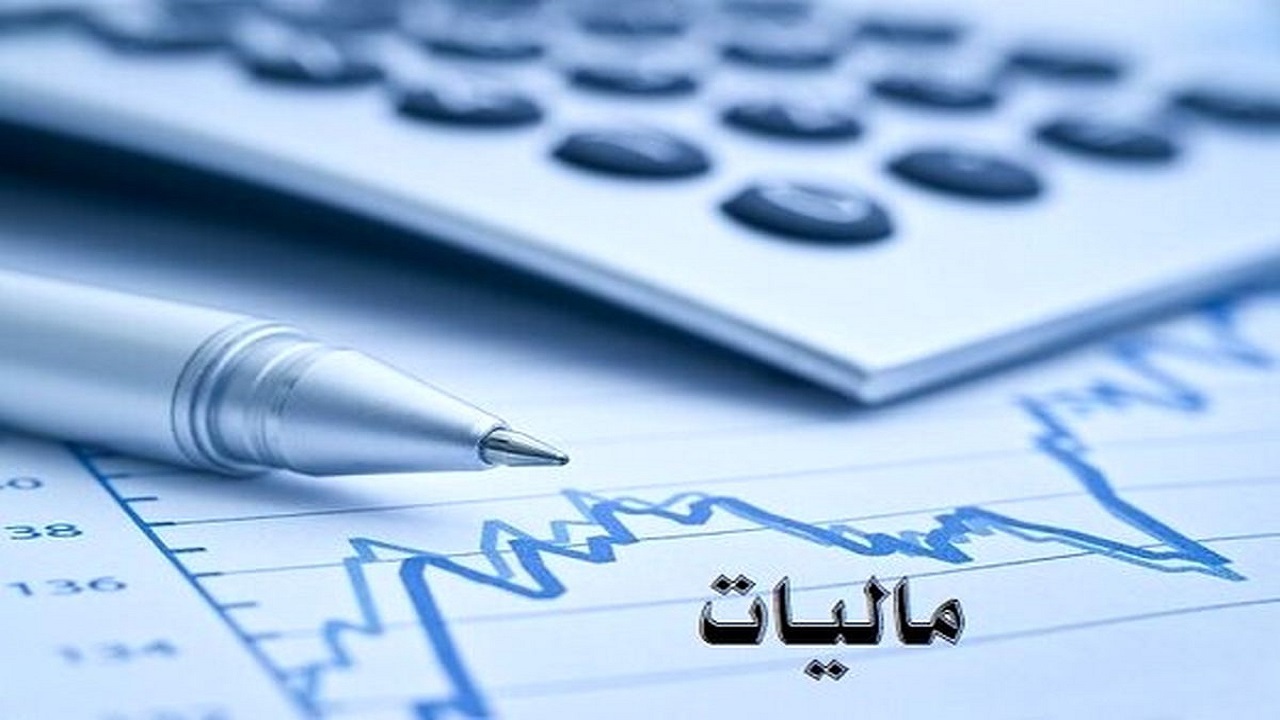 فرصت طلایی بخشودگی جرایم مالیاتی در خراسان رضوی برای فعالان اقتصادی