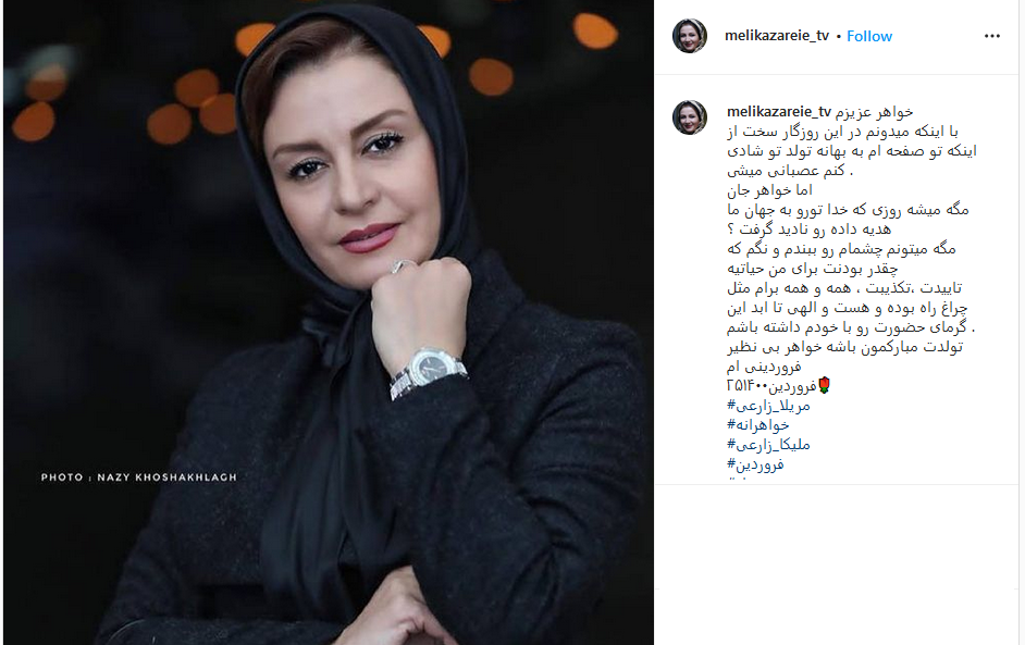 ملیکا زارعی