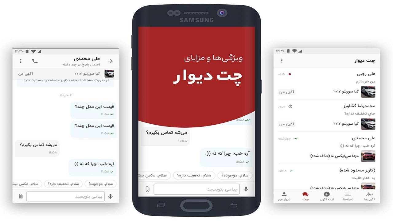 آشنایی با قابلیت‌ها و مزایای «چت دیوار»