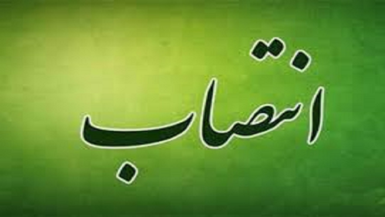 دو انتصاب در فرمانداری ویژه خرمشهر
