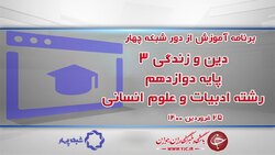 دانلود فیلم کلاس فیزیک ۲ پایه یازدهم رشته ریاضی و فیزیک مورخ ۲۵ فروردین