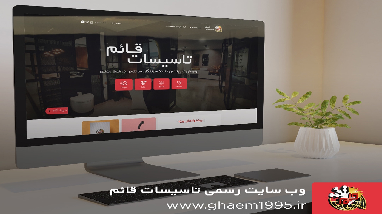 افتتاح تخصصی‌ترین وب سایت تاسیساتی کشور در رشت