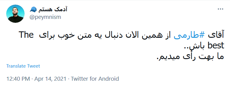 جایزه پوشکاش را برای مهدی طارمی رزرو کنید!