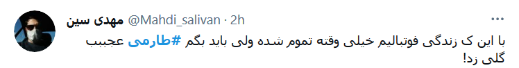 جایزه پوشکاش را برای مهدی طارمی رزرو کنید!
