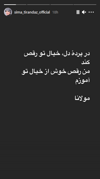 سیما تیرانداز