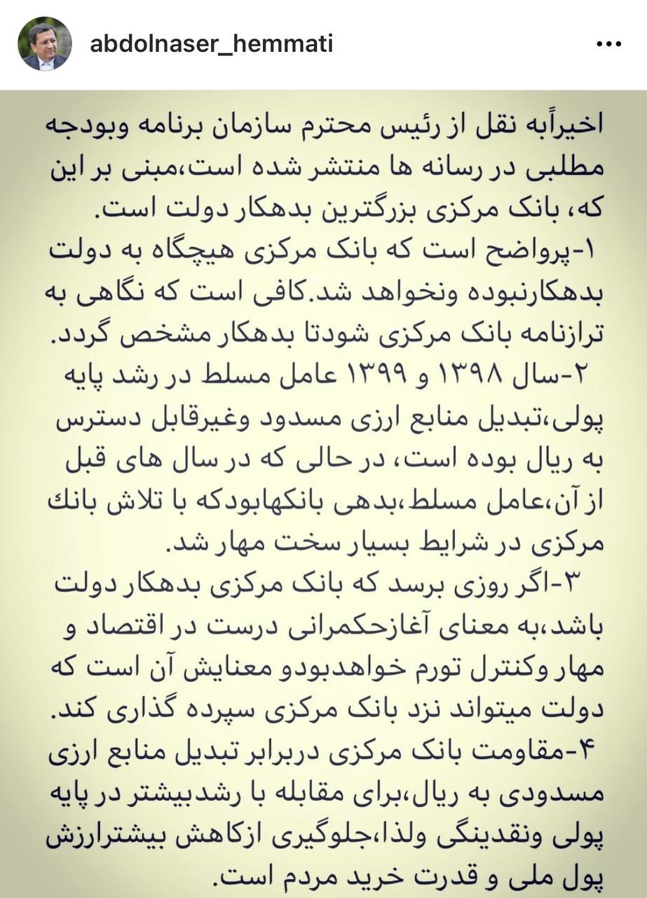 بانک مرکزی هیچگاه به دولت بدهکارنبوده و نخواهد شد