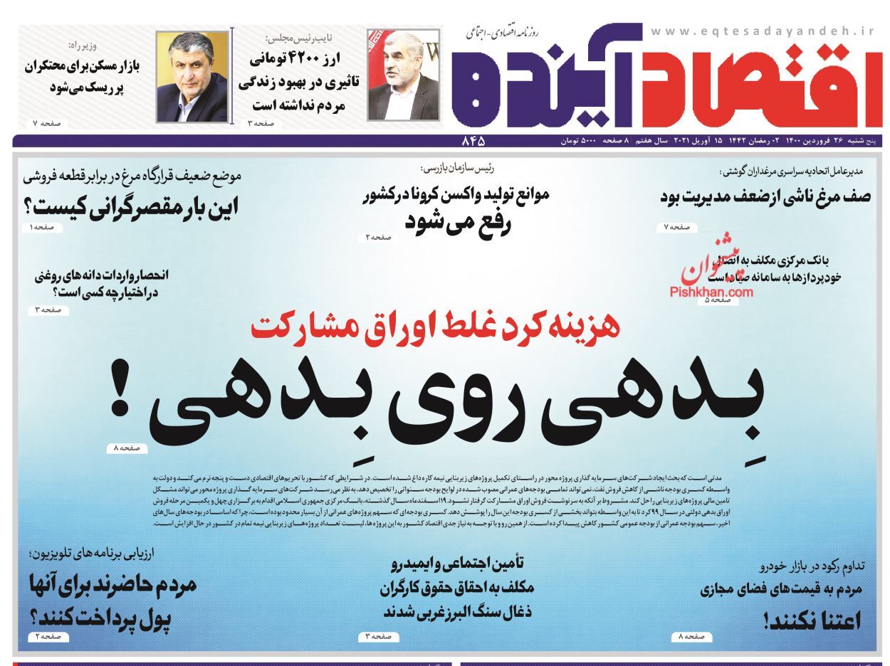 کاهش قیمت خودرو پس از عقب&zwnj;نشینی شورای رقابت/ معمای کاهش نرخ سود بانکی/ پارادوکس اقتصاد دستوری با رونق تولید