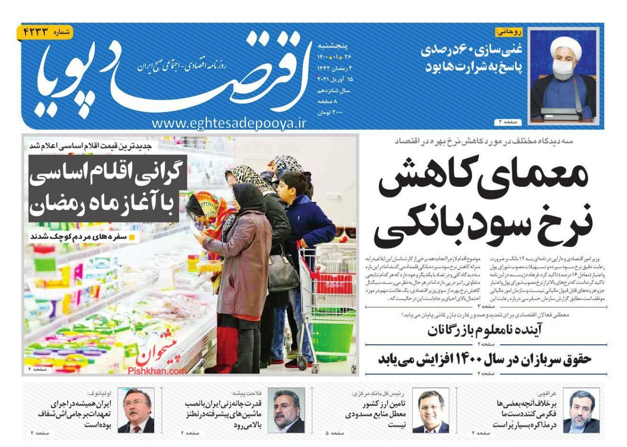 کاهش قیمت خودرو پس از عقب&zwnj;نشینی شورای رقابت/ معمای کاهش نرخ سود بانکی/ پارادوکس اقتصاد دستوری با رونق تولید
