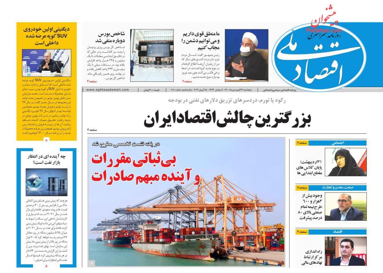 کاهش قیمت خودرو پس از عقب&zwnj;نشینی شورای رقابت/ معمای کاهش نرخ سود بانکی/ پارادوکس اقتصاد دستوری با رونق تولید