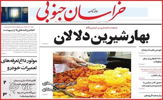 روزناه روزناه