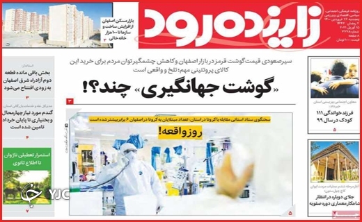 پرواز با بالهای کرونا /بهار شیرین دلالان پرواز با بالهای کرونا /بهار شیرین دلالان