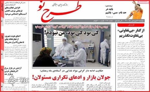 پرواز با بالهای کرونا /بهار شیرین دلالان پرواز با بالهای کرونا /بهار شیرین دلالان