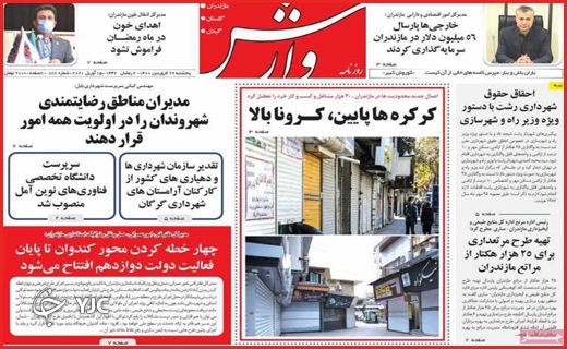 پرواز با بالهای کرونا /بهار شیرین دلالان پرواز با بالهای کرونا /بهار شیرین دلالان