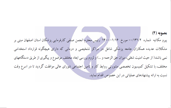 طبابت بدون حداقل حقوق کارگری!