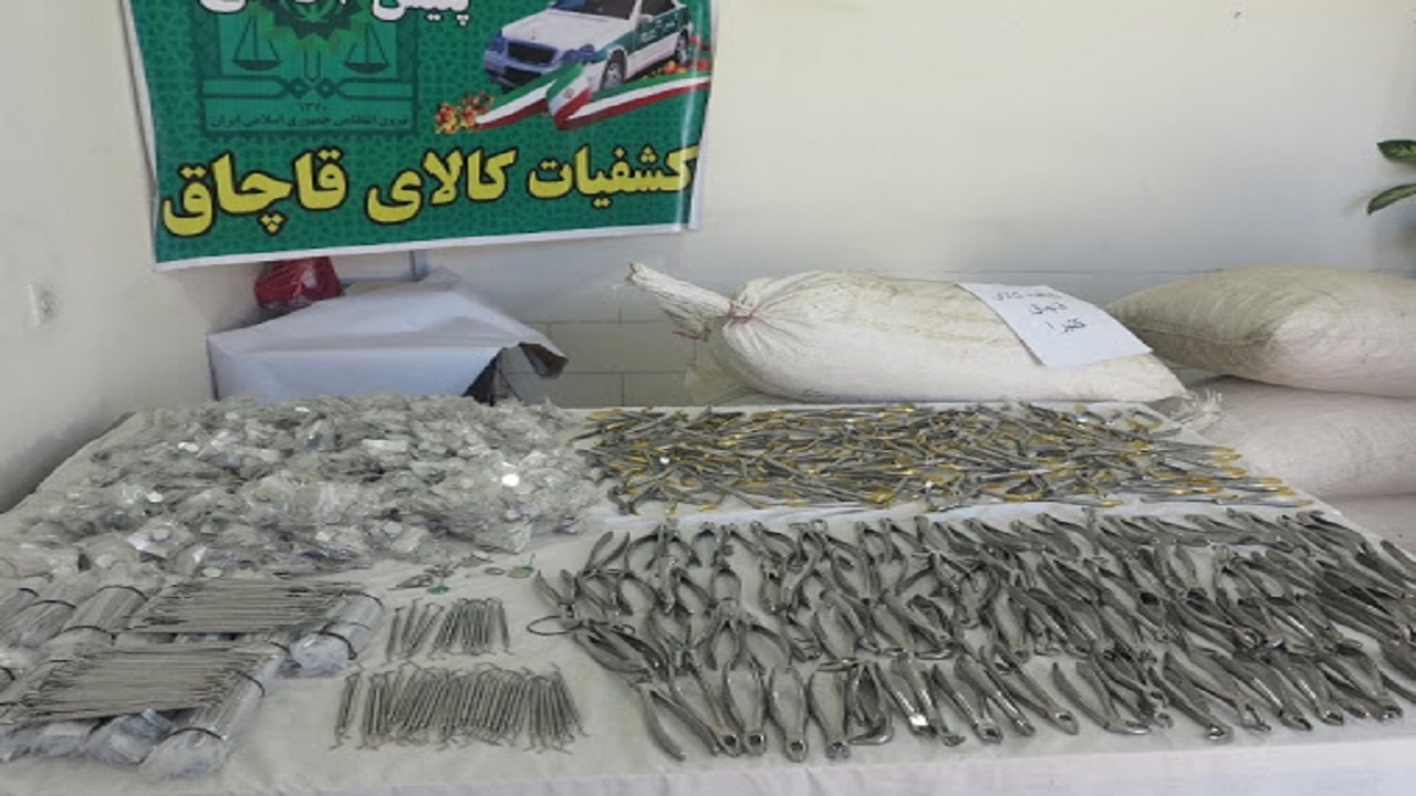 کشف اقلام دندانپزشکی قاچاق و قرص غیرمجاز در تربت جام