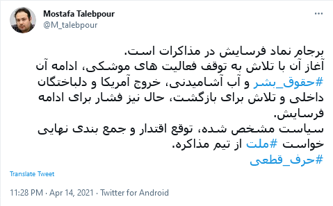 #مذاکره