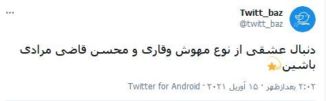 واکنش کاربران