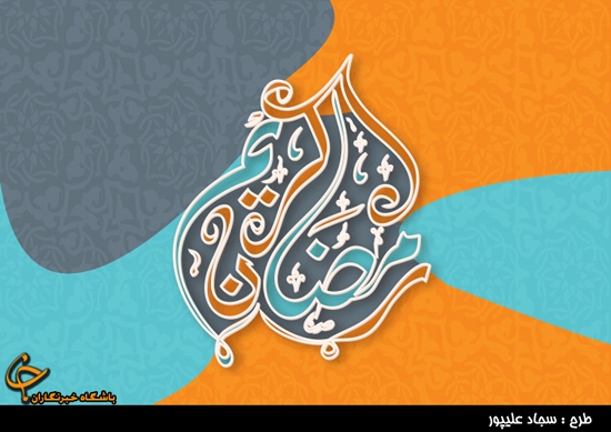 اسرار پنهان از ماه مبارک رمضان +فیلم