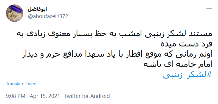 افطارمان با دیدن لشکر زینبی (س) احلی من العسل شد