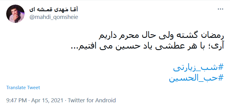 روضه هر موقع بخوانند &laquo;به وقت&raquo; است اما / روضه های عطشت را رمضان باید خواند