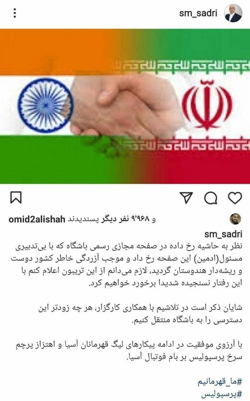 در پی شکایت هندی ها، رئیس هیئت مدیره پرسپولیس مجبور به واکنش شد