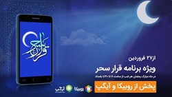 پشت صحنه ویژه برنامه افطار «مثل ماه»