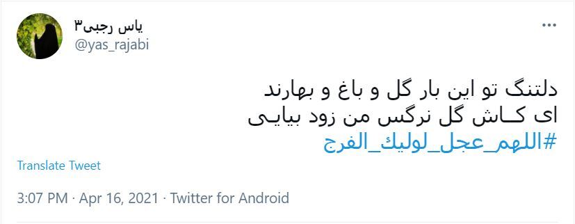 دلتنگی کاربران برای امام زمان