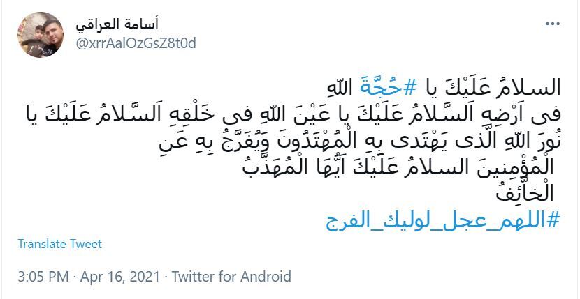 دلتنگی کاربران برای امام زمان