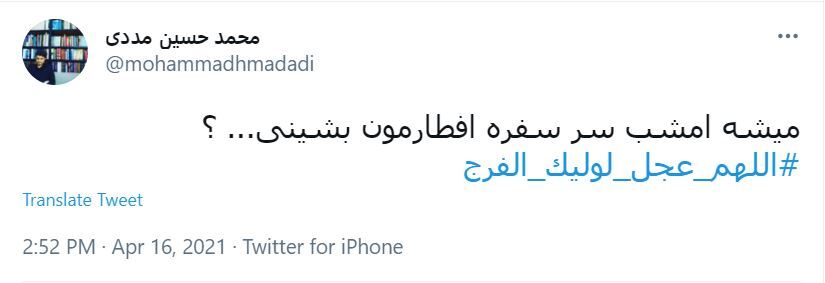 ابراز دلتنگی کاربران به امام زمان
