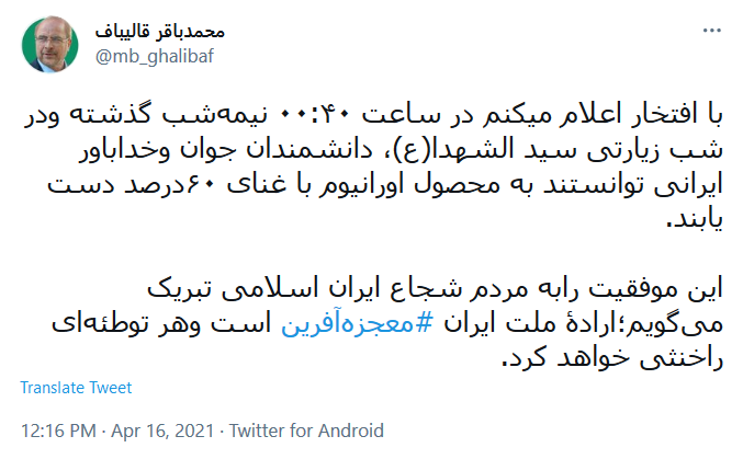 توئیت رئیس مجلس .