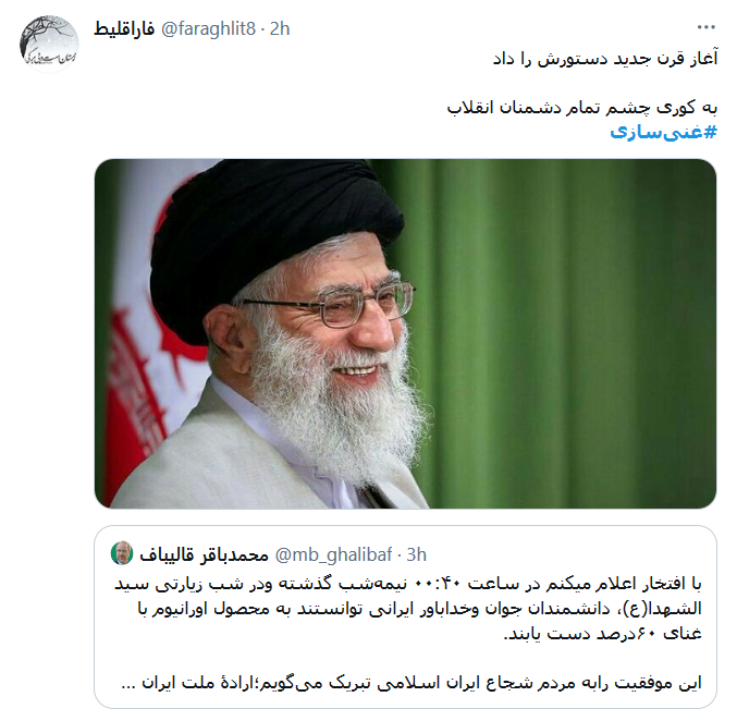 توئیت کاربران درباره غنی سازی .